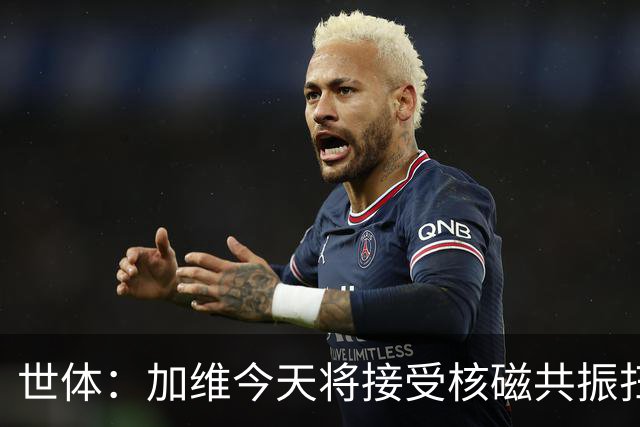 世体：加维今天将接受核磁共振扫描，确认右膝是否有伤情